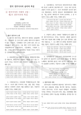 천주가사의 음악적 특징 4부